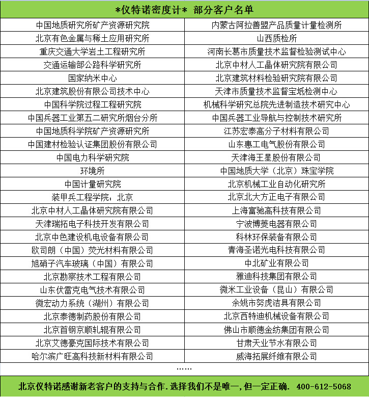 密度儀器